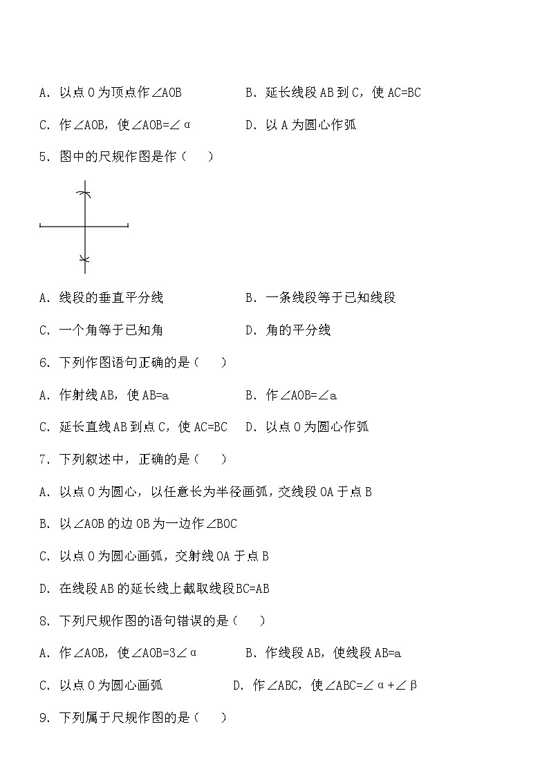 【精品】数学七年级下北师大版2.4用尺规作图同步练习102