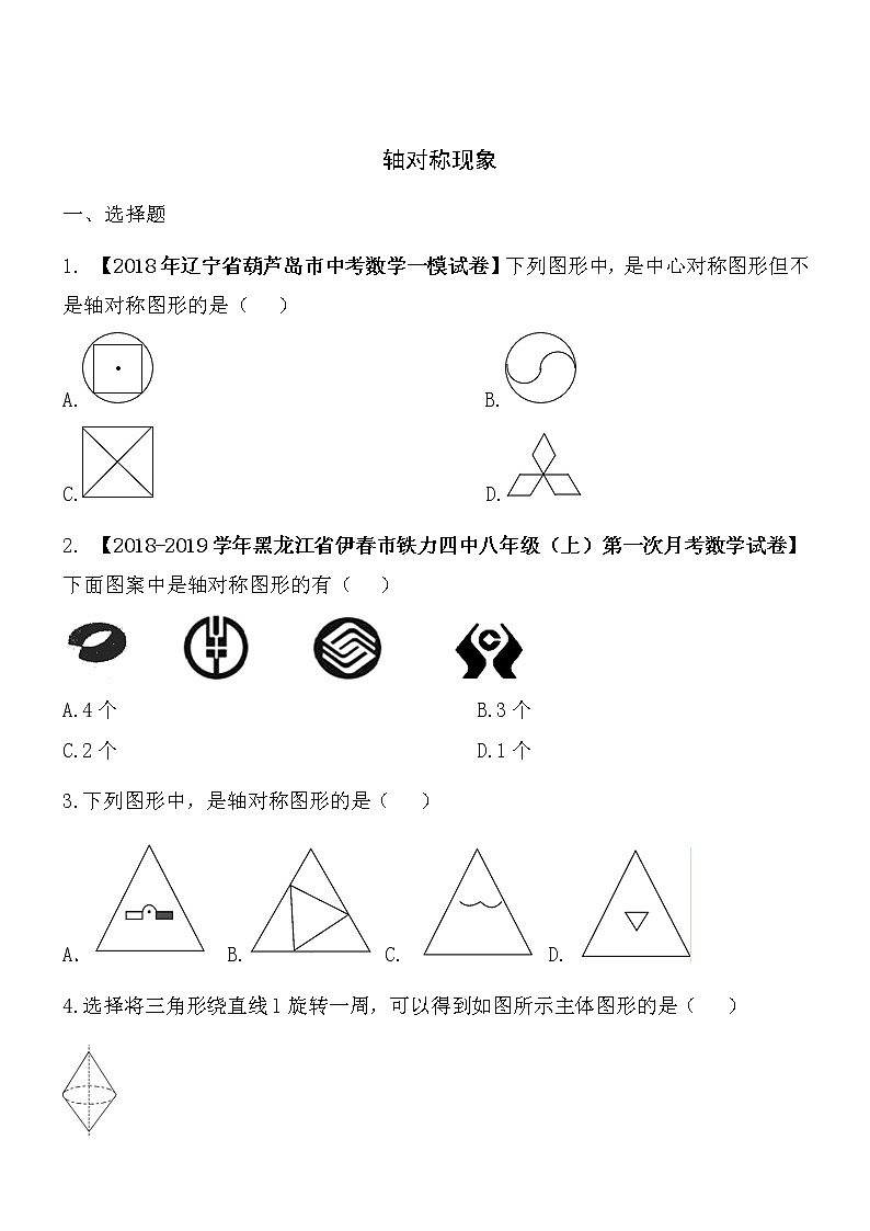 【精品】数学七年级下北师大版5.1轴对称现象同步练习201