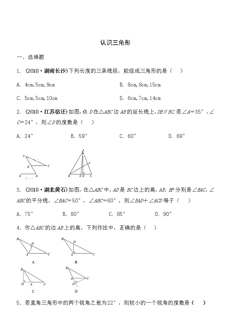 【精品】数学七年级下北师大版4.1认识三角形同步练习101