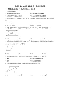 数学九年级上册第一章 特殊平行四边形综合与测试单元测试同步达标检测题