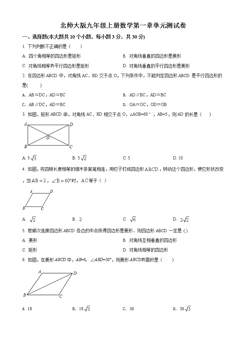 北师大版九年级上册数学第一章单元测试卷解析版01