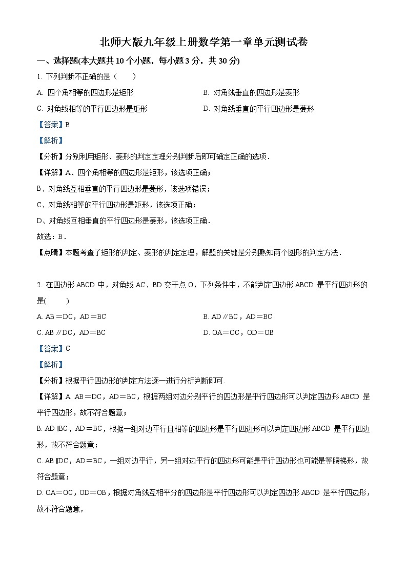 北师大版九年级上册数学第一章单元测试卷解析版01