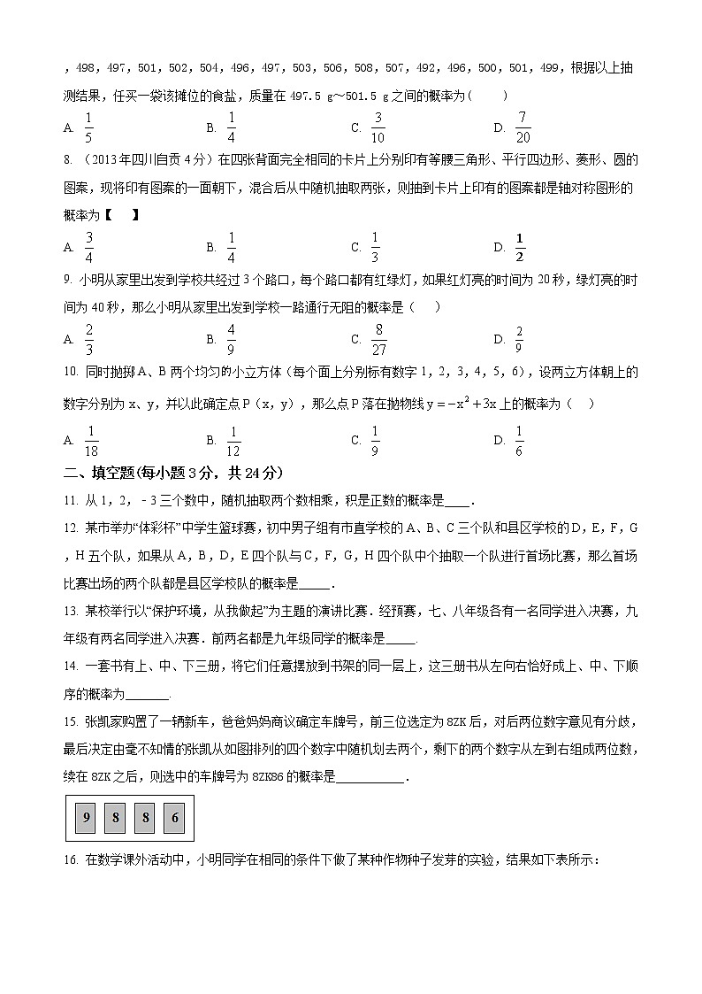 北师大版九年级上学数学第三章检测题解析版02