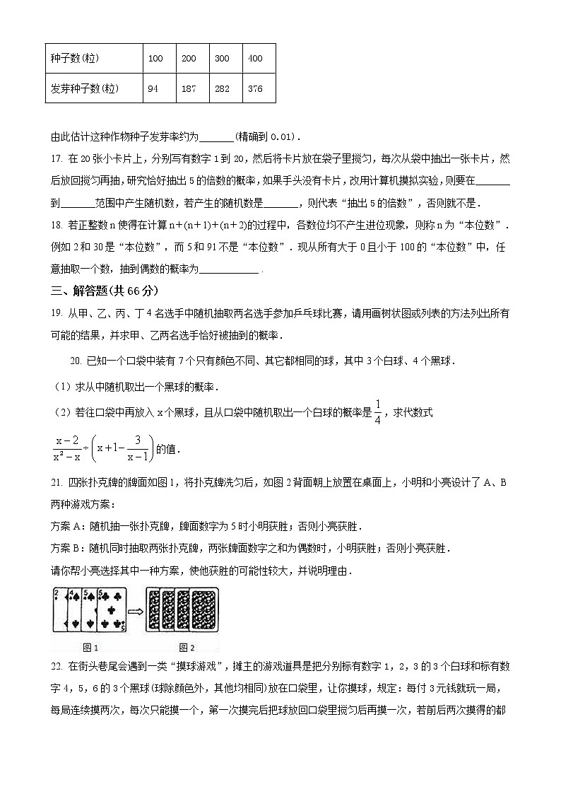 北师大版九年级上学数学第三章检测题解析版03
