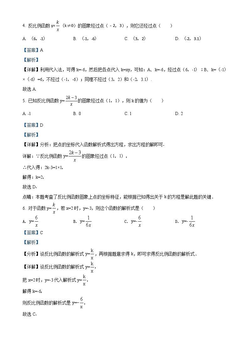 北师大版九年级数学上册期末专题第六章反比例函数 单元检测试卷（解析版）02