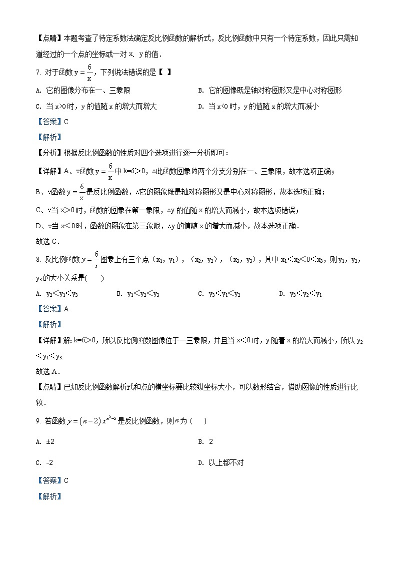 北师大版九年级数学上册期末专题第六章反比例函数 单元检测试卷（解析版）03