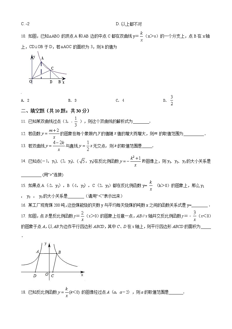 北师大版九年级数学上册期末专题第六章反比例函数 单元检测试卷（解析版）02