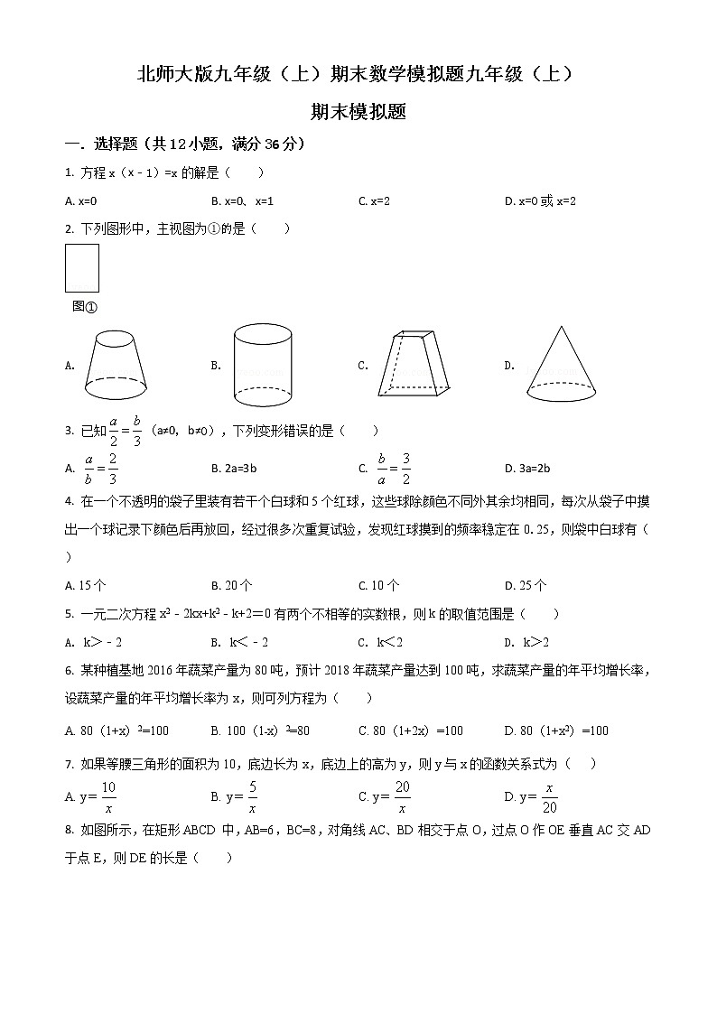 北师大版九年级（上）期末数学模拟题解析版01