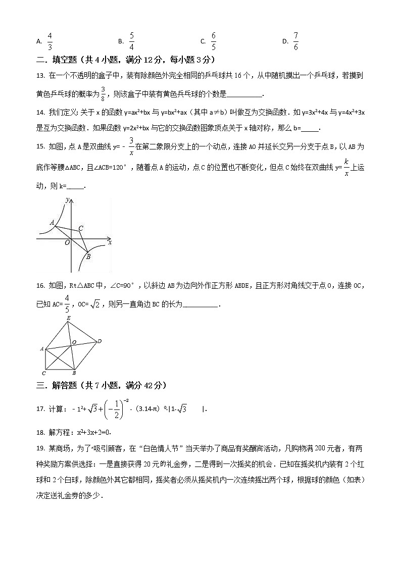 北师大版九年级（上）期末数学模拟题解析版03