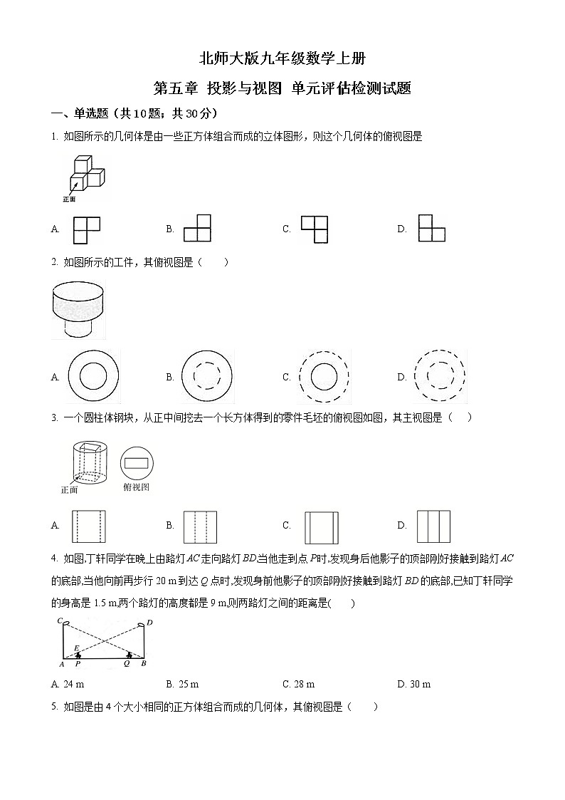 北师大版九年级数学上册 第五章 投影与视图 单元测试题解析版01