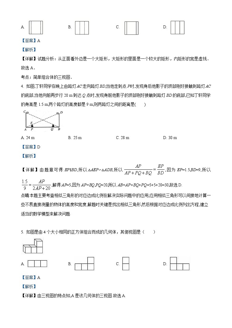 北师大版九年级数学上册 第五章 投影与视图 单元测试题解析版02