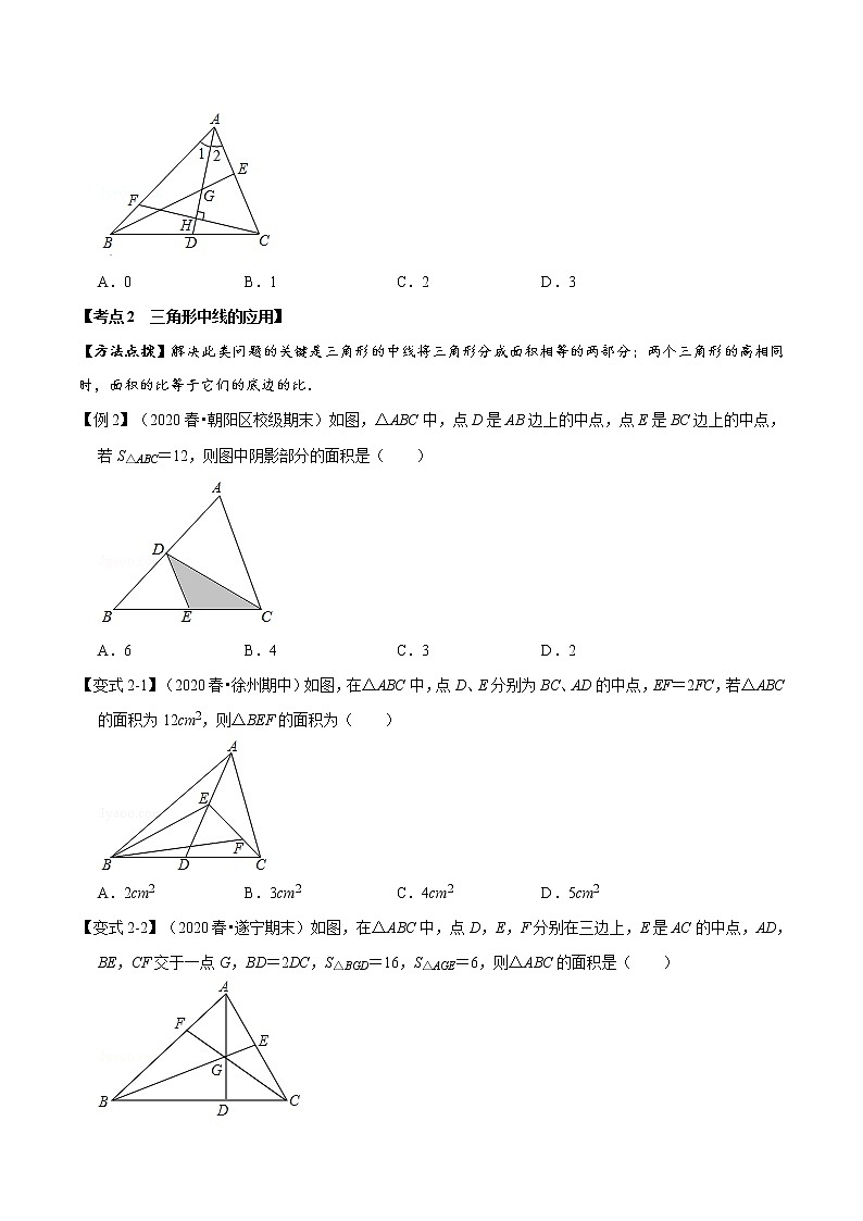 2020--2021北师大版七年级数学下学期 第四章 三角形考点梳理（Word版含解析） 试卷02