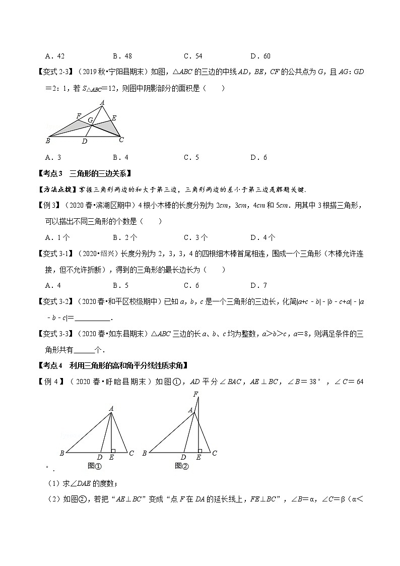 2020--2021北师大版七年级数学下学期 第四章 三角形考点梳理（Word版含解析） 试卷03