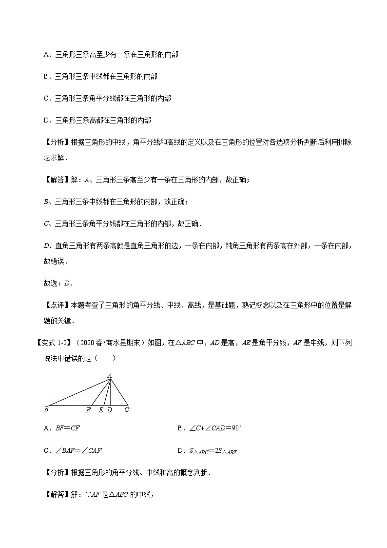 2020--2021北师大版七年级数学下学期 第四章 三角形考点梳理（Word版含解析） 试卷02
