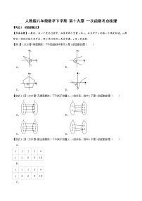 2020-2021学年第十九章 一次函数综合与测试练习题