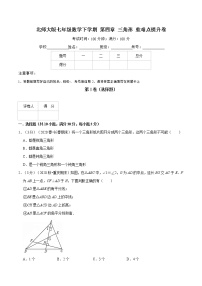 北师大版七年级下册第四章 三角形综合与测试习题