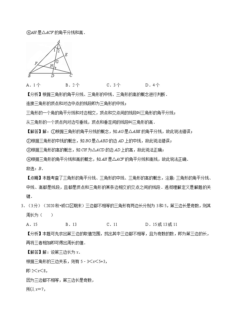 2020--2021北师大版七年级数学下学期 第四章 三角形重难点提升卷（Word版含解析）02
