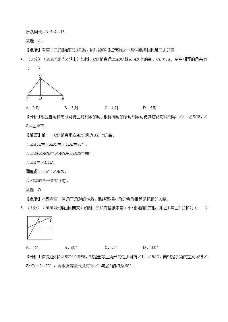 2020--2021北师大版七年级数学下学期 第四章 三角形重难点提升卷（Word版含解析）03