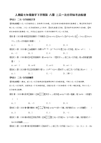 初中数学人教版七年级下册第八章 二元一次方程组综合与测试测试题