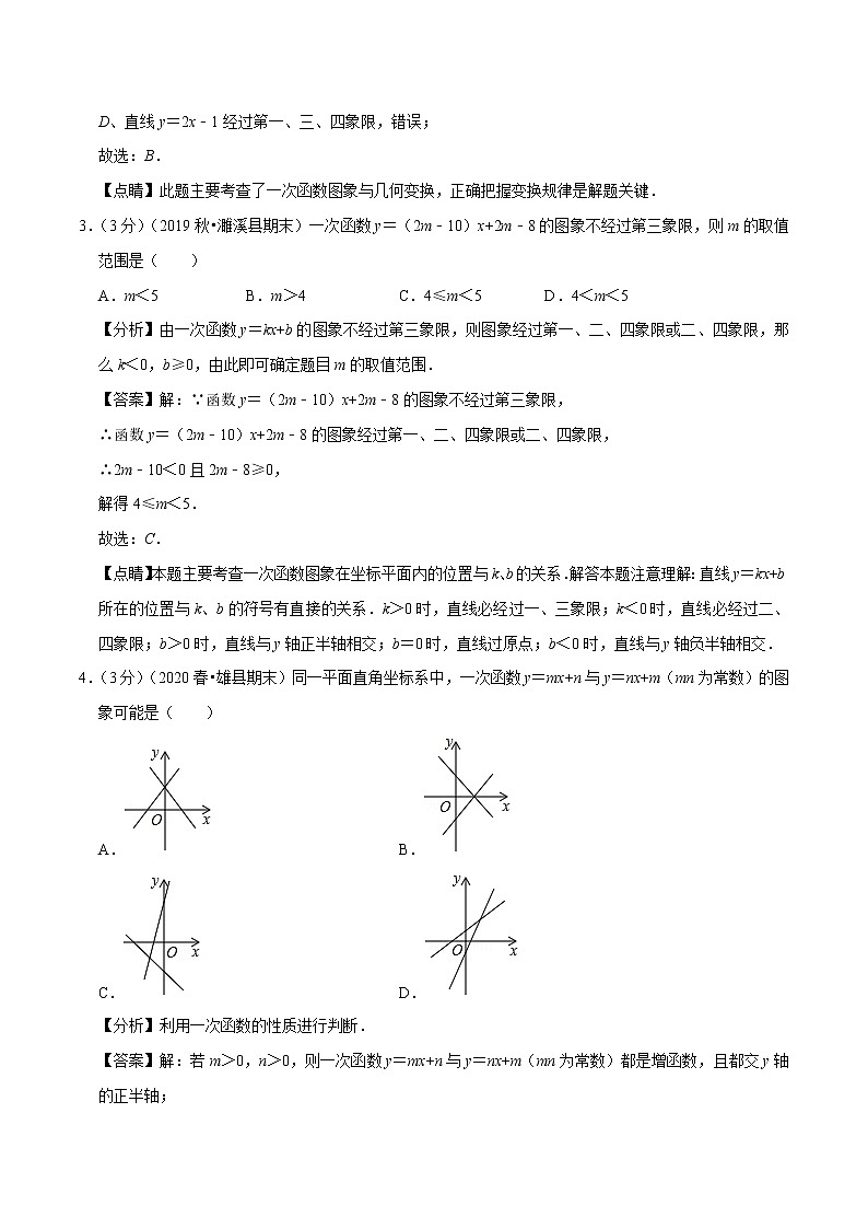 2020--2021人教版八年级数学下学期 第十九章 一次函数重难点提升卷（Word版含解析）02