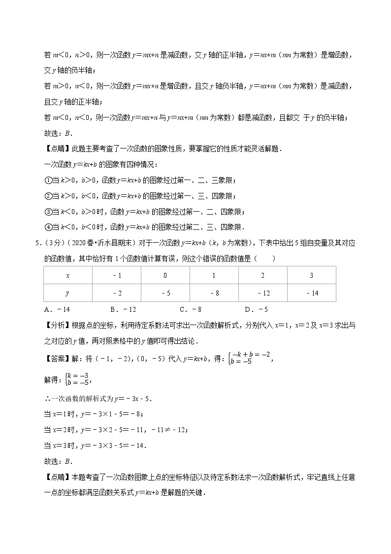 2020--2021人教版八年级数学下学期 第十九章 一次函数重难点提升卷（Word版含解析）03
