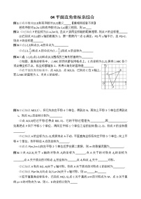 初中数学人教版七年级下册第七章 平面直角坐标系综合与测试练习