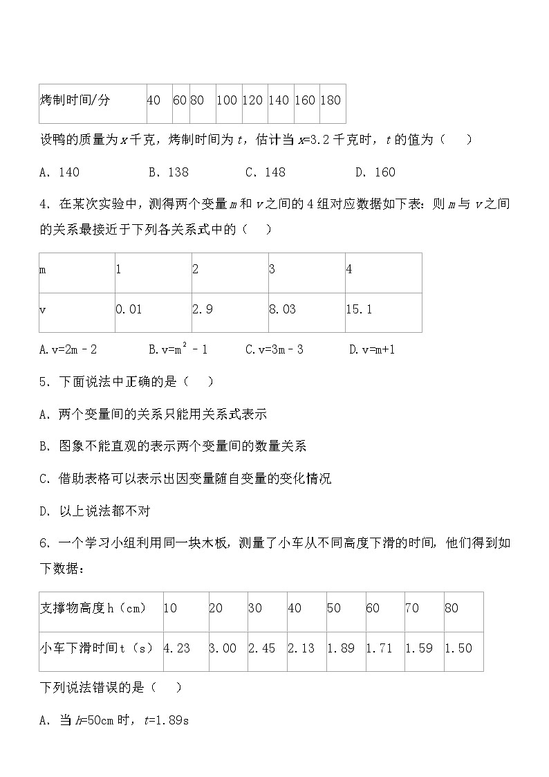 【精品】数学七年级下北师大版3.1用表格表示的变量间关系同步练习202