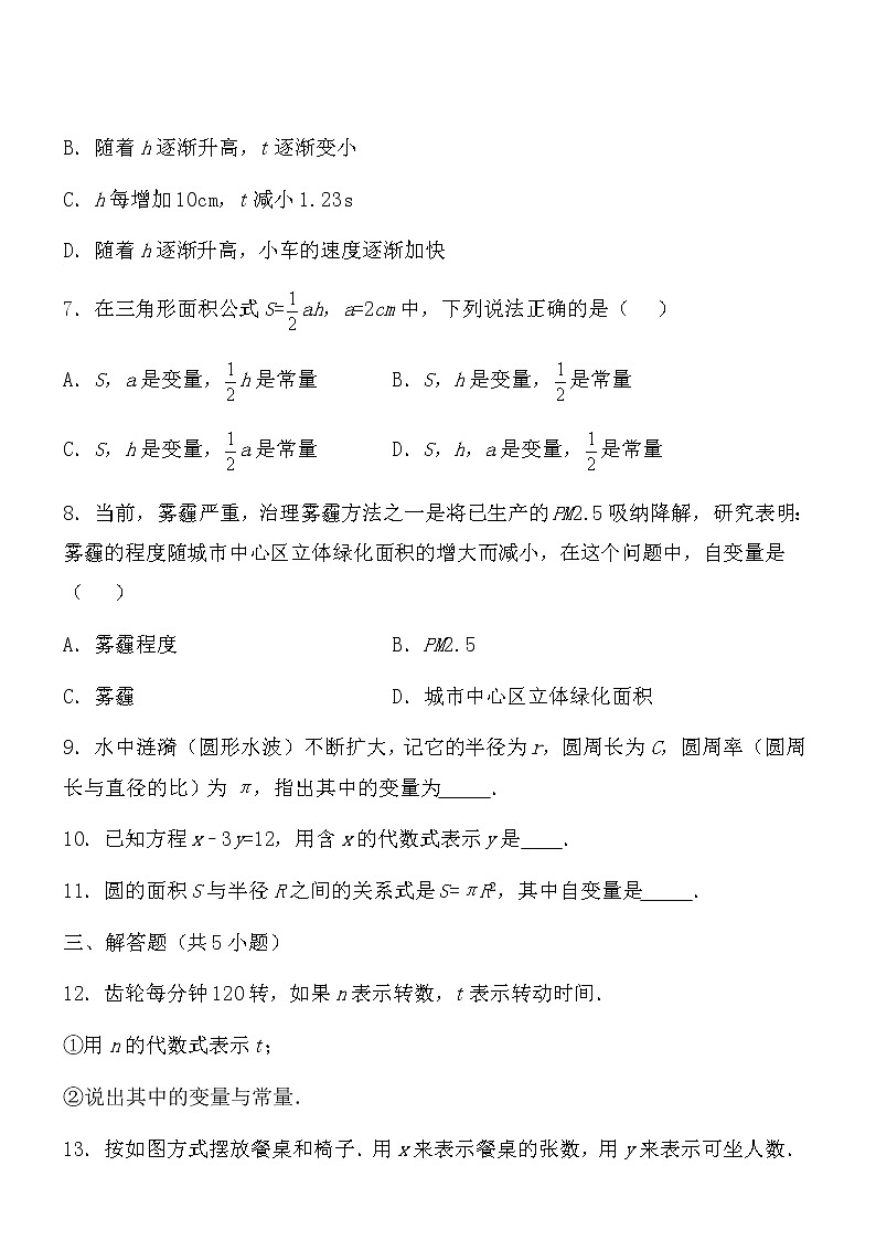 【精品】数学七年级下北师大版3.1用表格表示的变量间关系同步练习203