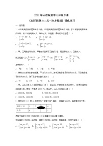 人教版七年级下册第八章 二元一次方程组8.3 实际问题与二元一次方程组课堂检测