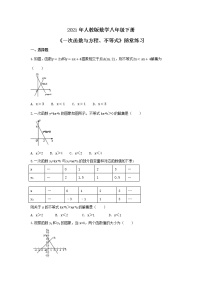 初中数学人教版八年级下册19.2.3一次函数与方程、不等式当堂检测题