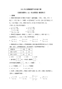 初中数学人教版七年级下册第八章 二元一次方程组8.3 实际问题与二元一次方程组一课一练