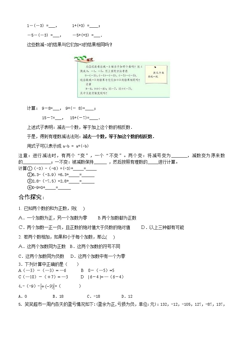 2021年暑假人教版七年级数学上册第4讲 有理数的减法及加减混合运算 复习讲义（无答案）02