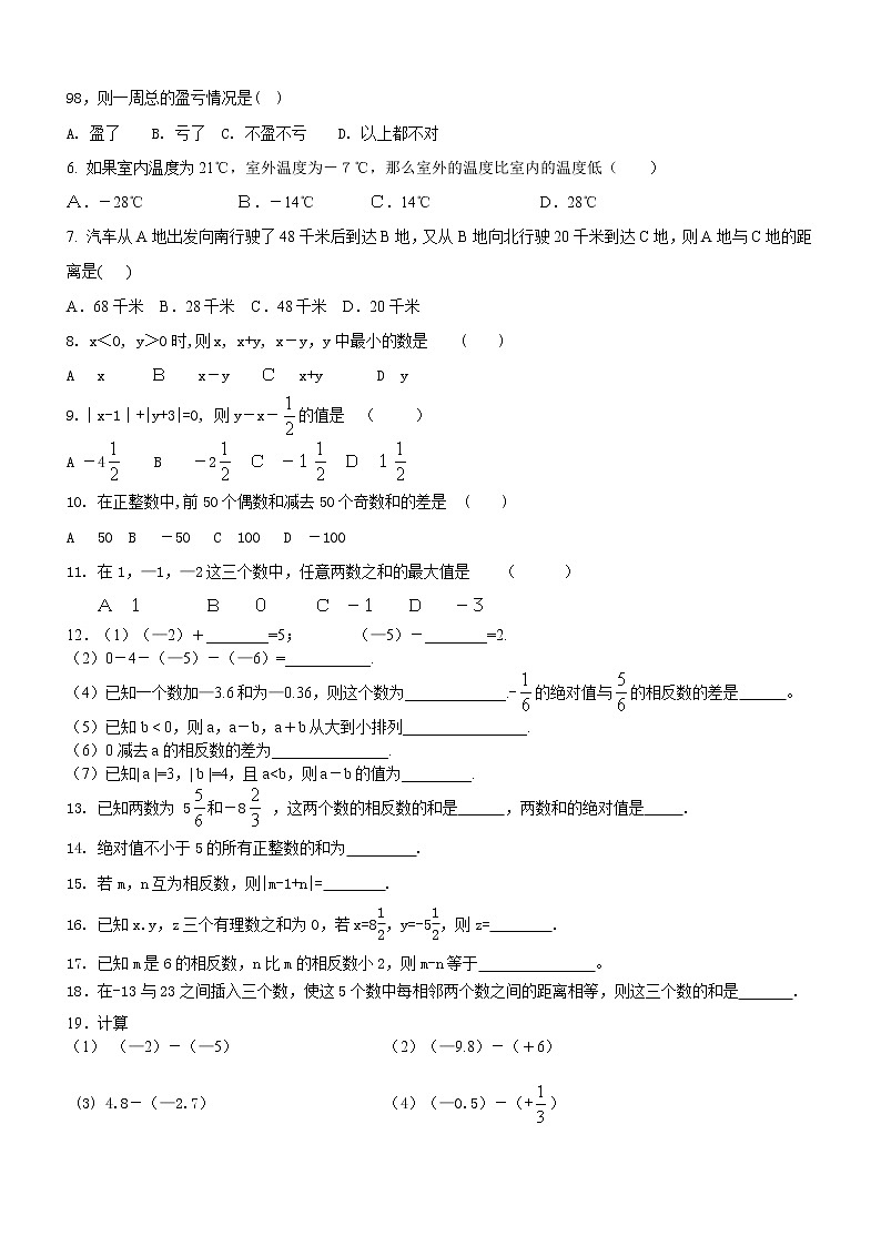 2021年暑假人教版七年级数学上册第4讲 有理数的减法及加减混合运算 复习讲义（无答案）03