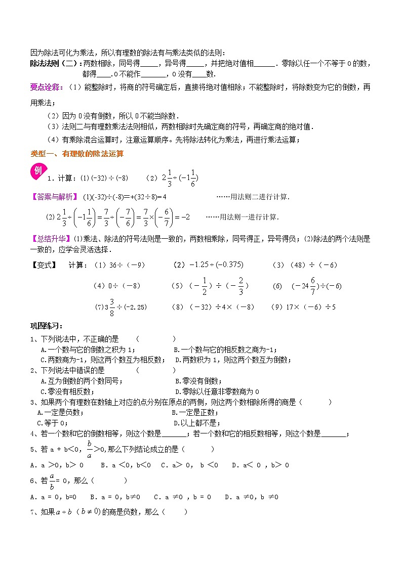 2021年暑假人教版七年级数学（上）第6讲 有理数的除法和有理数的混合运算 复习讲义（无答案）02