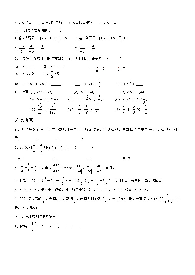 2021年暑假人教版七年级数学（上）第6讲 有理数的除法和有理数的混合运算 复习讲义（无答案）03