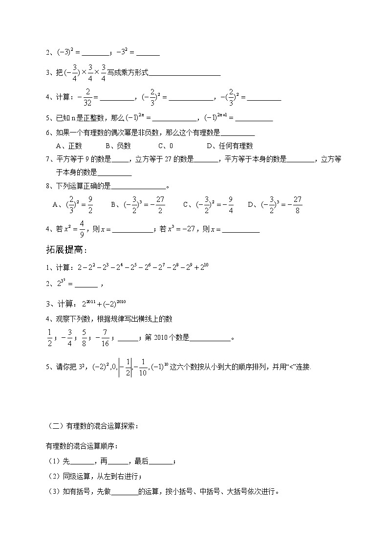 2021年暑假人教版七年级数学上册第7讲 1. 5有理数的乘方 复习讲义（无答案）03