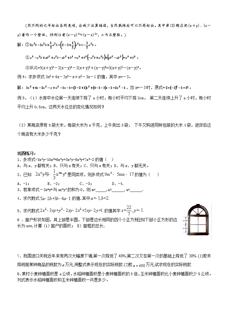 2021年暑假人教版七年级数学（上）第9讲 整式的加减 复习讲义（无答案）03