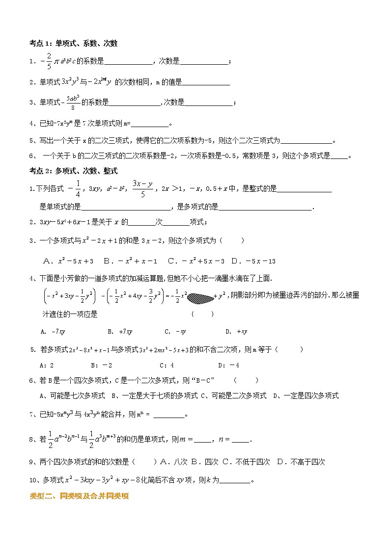 2021年暑假人教版七年级数学（上）第10讲 整式的加减复习 复习讲义（无答案）03