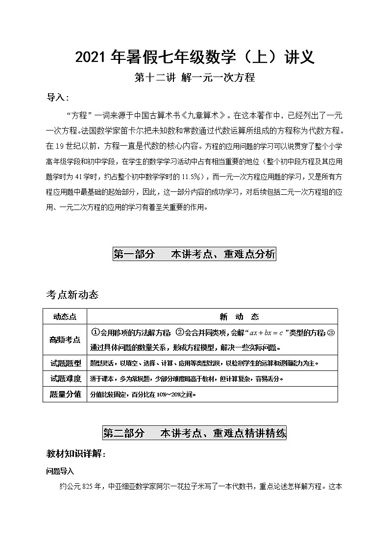 2021年暑假人教版七年级数学上册第12讲 解一元一次方程（1） 复习讲义（无答案）01