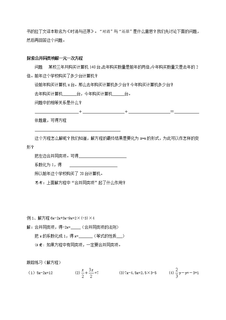 2021年暑假人教版七年级数学上册第12讲 解一元一次方程（1） 复习讲义（无答案）02