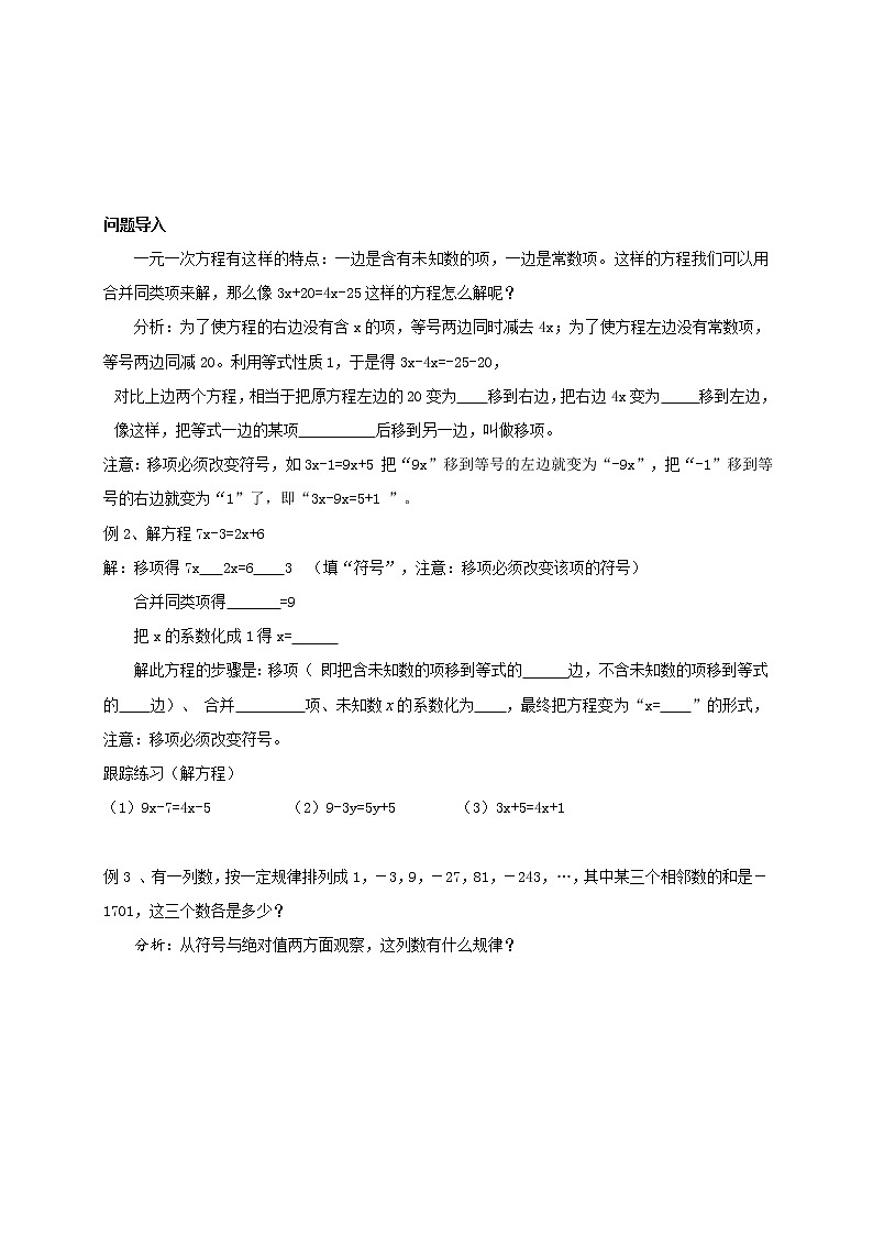 2021年暑假人教版七年级数学上册第12讲 解一元一次方程（1） 复习讲义（无答案）03