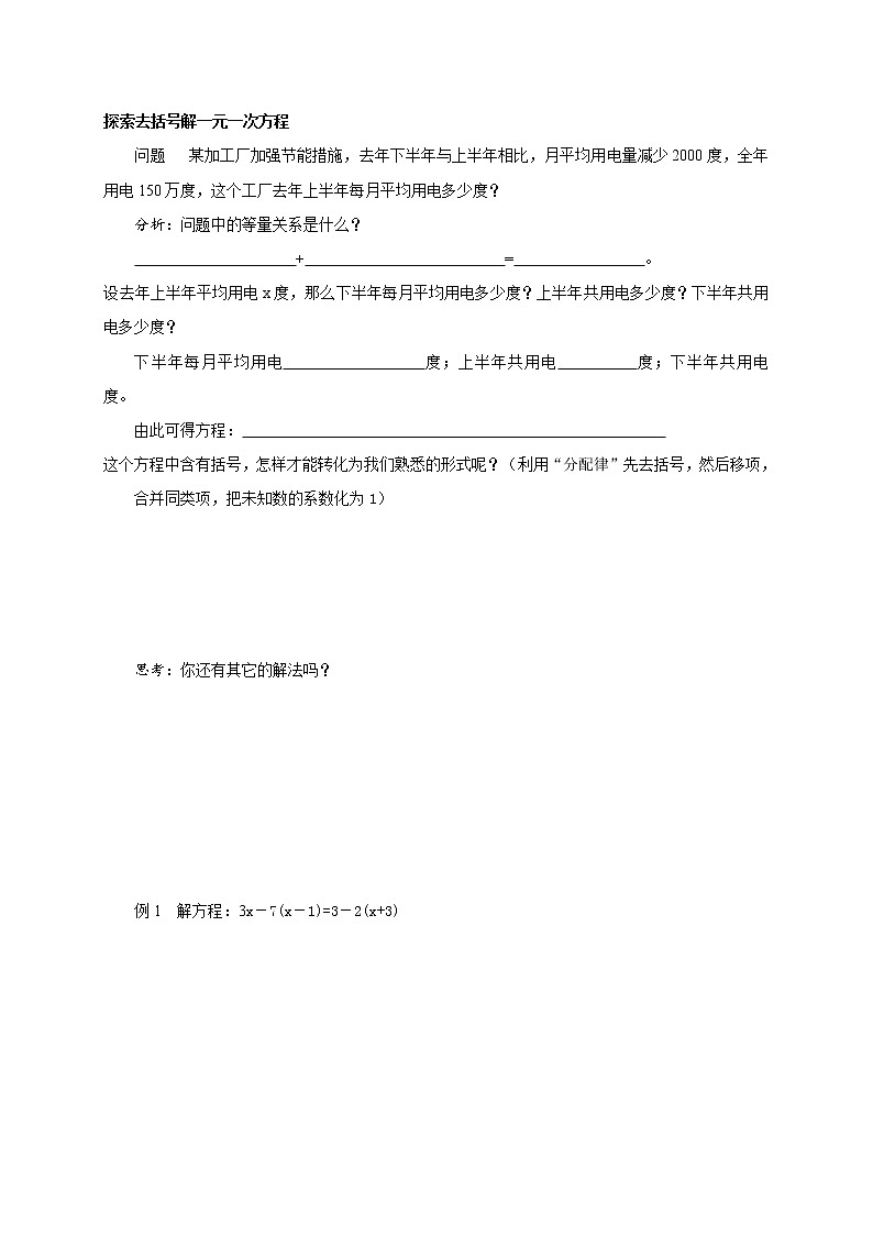 2021年暑假人教版七年级数学（上）第13讲 解一元一次方程（2） 复习讲义02