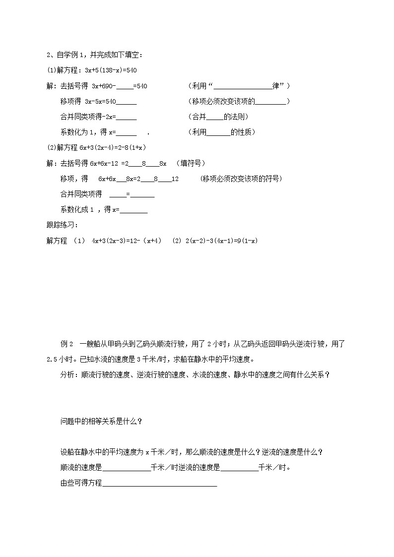 2021年暑假人教版七年级数学（上）第13讲 解一元一次方程（2） 复习讲义03