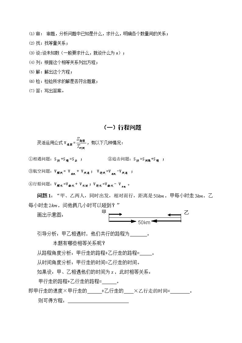 2021年暑假人教版七年级数学上册第14讲 一元一次方程解实际问题 复习讲义（无答案）02