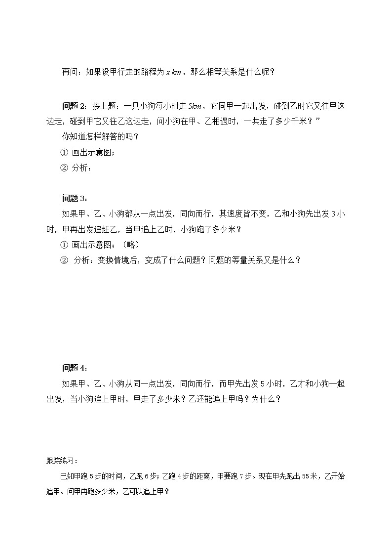 2021年暑假人教版七年级数学上册第14讲 一元一次方程解实际问题 复习讲义（无答案）03