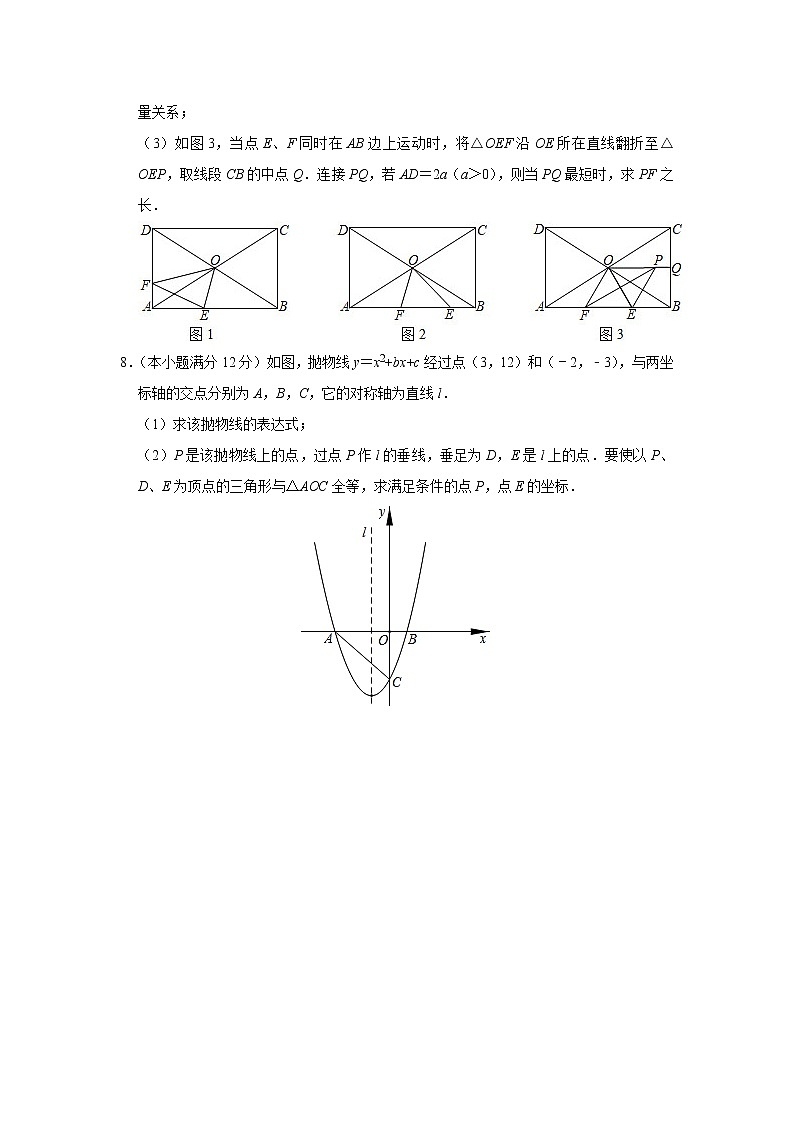 2021年四川省成都市高中阶段教育学校统一招生考试数学B卷专项突破训练（1）（word版 含答案）03