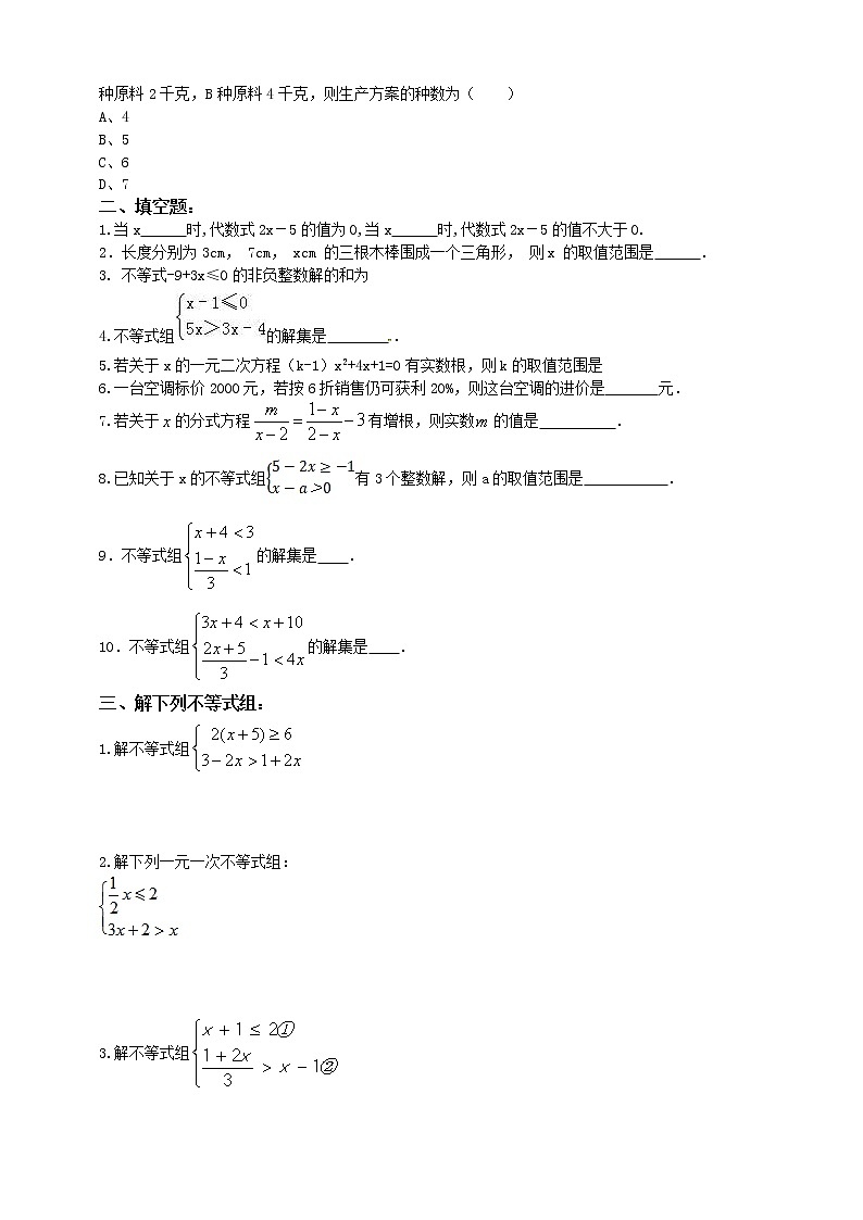 人教版数学七年级下册第九章《不等式与不等式组》单元复习题    含答案03