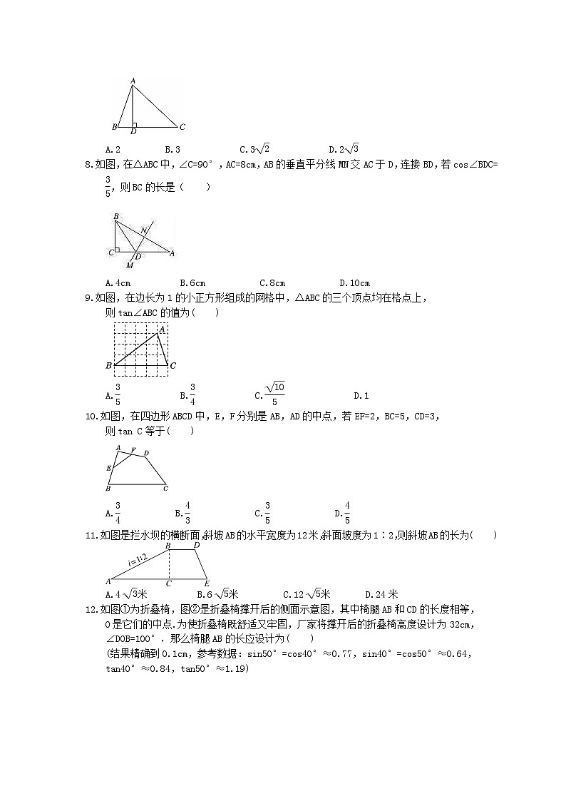 北师大版数学九年级下册《解直角三角形》单元检测卷(含答案)02
