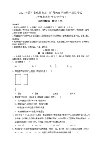 2021年四川省成都市中考数学预测押题卷数学试卷（word版 含答案）