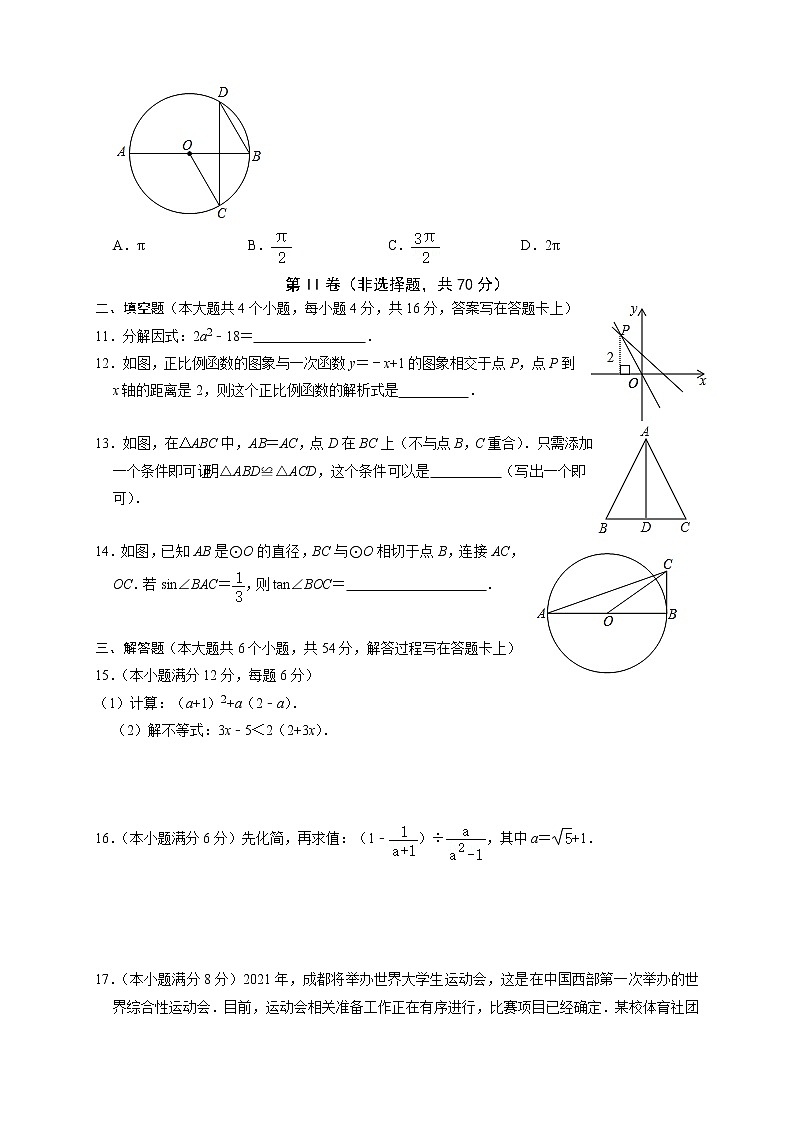 2021年四川省成都市中考数学预测押题卷数学试卷（word版 含答案）03